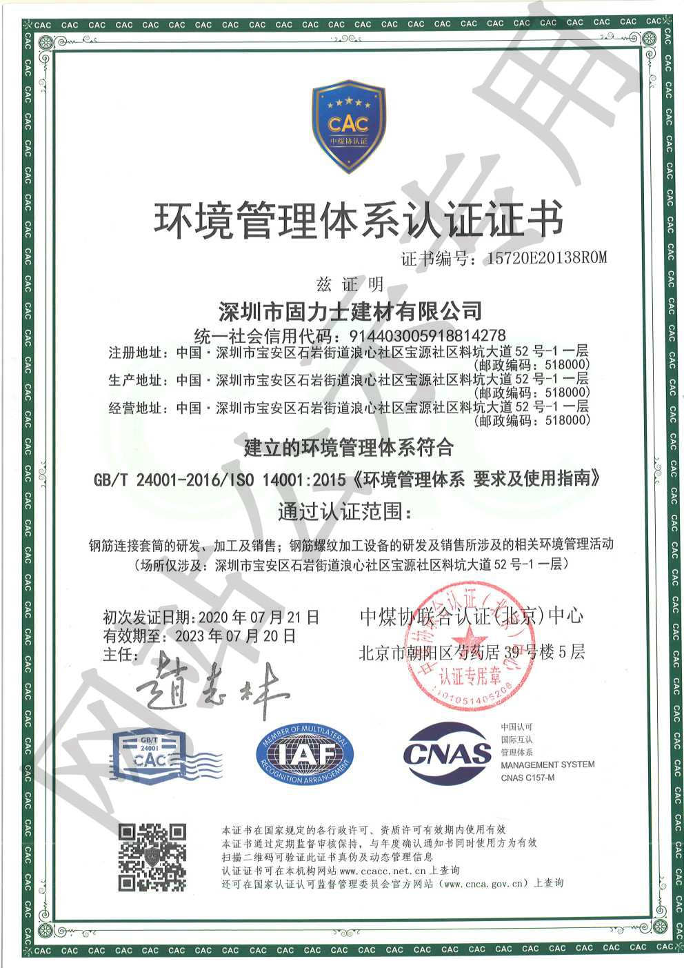 通榆ISO14001证书