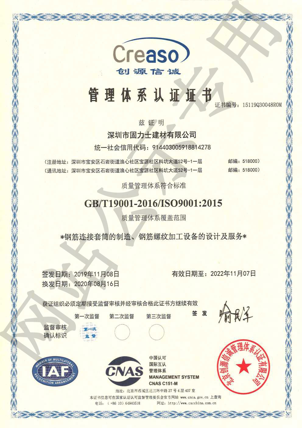 通榆ISO9001证书